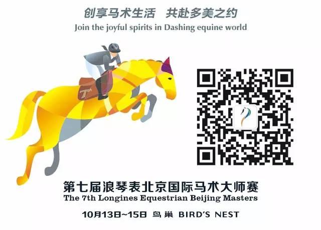 【赛事】数字解读｜第七届浪琴表北京国际马术大师赛